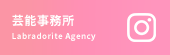 芸能事務所
